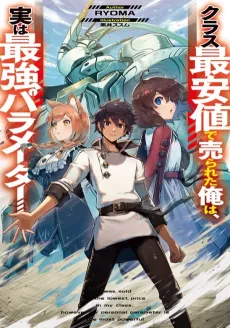 Class Saiyasune de Urareta Ore wa, Jitsuwa Saikyou Parameter cover