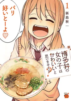 Hakataben no Onnanoko wa Kawaii to Omoimasen ka? cover