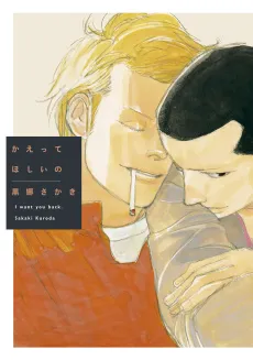I Want You Back cover