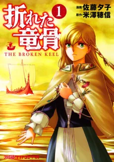 Oreta Ryuukotsu cover