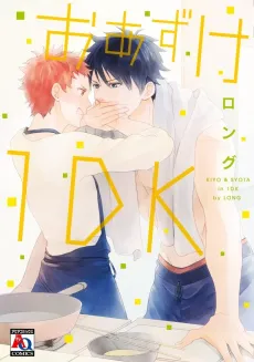 Oazuke 1DK cover