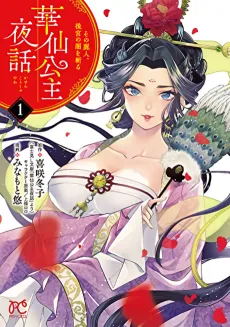 Kasen Koushu Yawa: Sono Reijin, Koukyuu no Yami wo Kiru cover