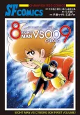 8 Man vs Cyborg 009 cover