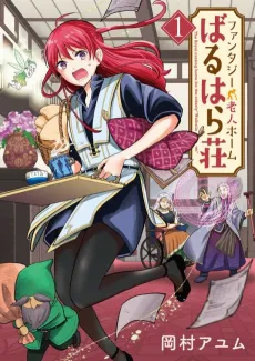 Fantasy Roujin Home Walhalla Sou cover