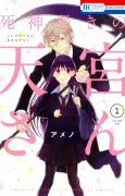 Shinigami Tsuki no Amamiya-san cover