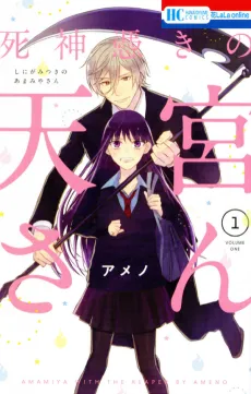 Shinigami Tsuki no Amamiya-san cover