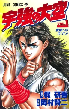 Ukyou no Oozora cover