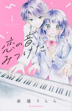 Koi no Oto, Mitsuketa cover