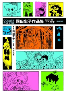 ODESSEY: 1966-2005 Okada Fumiko Sakushinshuu cover