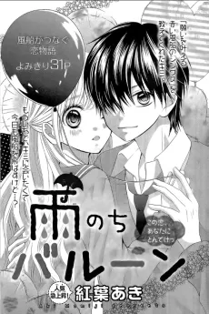 Ame Nochi Balloon cover