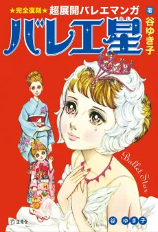 Ballet Boshi cover