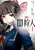 Shin Yami Kariudo cover