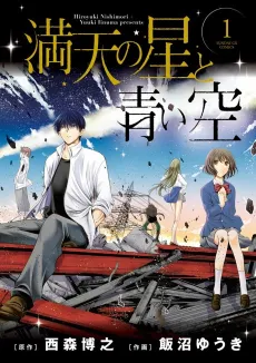 Manten no Hoshi to Aoi Sora cover