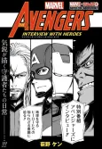 Avengers: Interview with Heroes cover