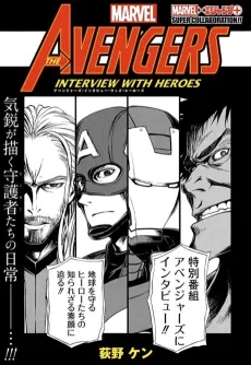 Avengers: Interview with Heroes cover
