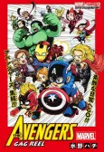 Avengers: Gag Reel cover