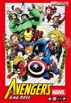 Avengers: Gag Reel cover