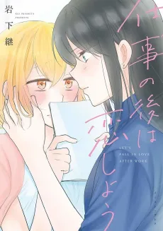 Shigoto no Ato wa Koi Shiyou cover