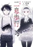 Nisoku Hokou cover