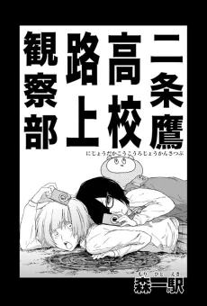 Nijou Taka Koukou Rojou Kansatsu-bu cover