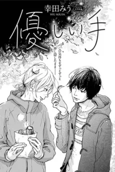 Yasashii Te cover