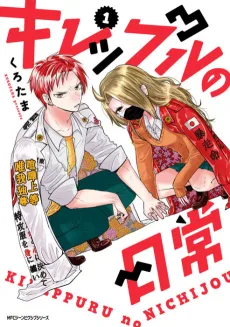 Kireppuru no Nichijou cover