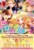 Drop!!: Kaori no Reijou Monogatari cover