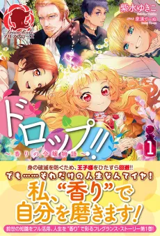 Drop!!: Kaori no Reijou Monogatari cover