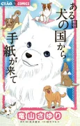 Aru Hi: Inu no Kuni kara Tegami ga Kite cover