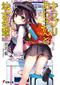 Kira-Puri Oji-san to Youjo Senpai cover