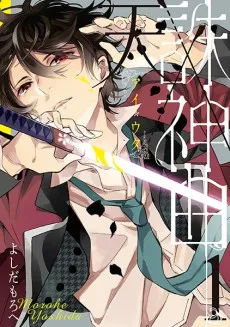 Ai x Uta cover