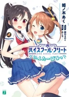 High School Fleet: Interval cover