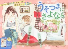 Usotsuki ni Sayonara cover