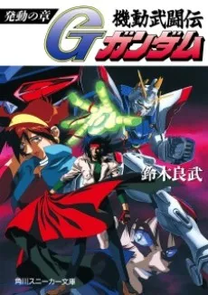 Kidou Butouden G Gundam cover