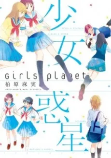 Girls Planet cover