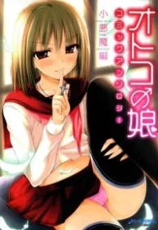 Otoko no Ko Comic Anthology: Koakuma-hen cover