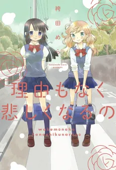 Wake mo Naku Kanashiku naru no cover