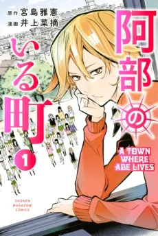 Abe no Iru Machi cover