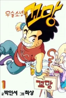 Kung Fu Komang cover