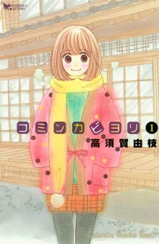 Kominka Biyori cover