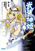 Busou Shinki cover