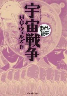 The War of the Worlds cover
