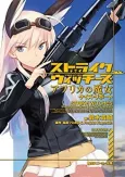 Strike Witches: Africa no Majo - Kei's Report cover