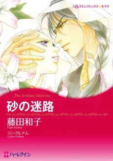 The Arabian Mistress cover