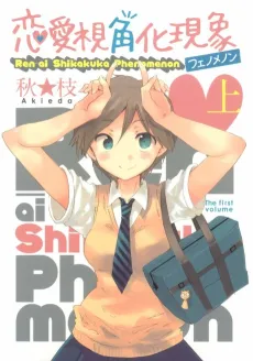 Love Visual Angulation Phenomenon cover
