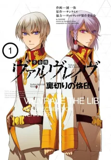 Kakumeiki Valvrave: Uragiri no Rakuin cover