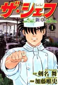 The Chef: Shinshou cover
