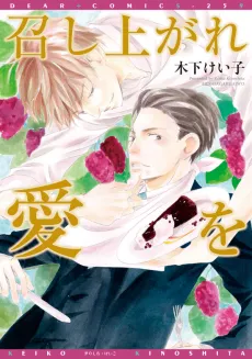 Meshi Agare Ai wo cover