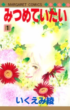 Mitsumete Itai cover