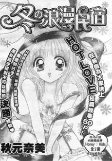 Fuyu no Roman Minshuku cover